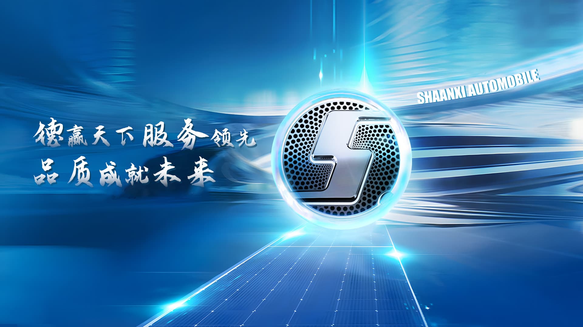 陕西汽车控股集团有限公司