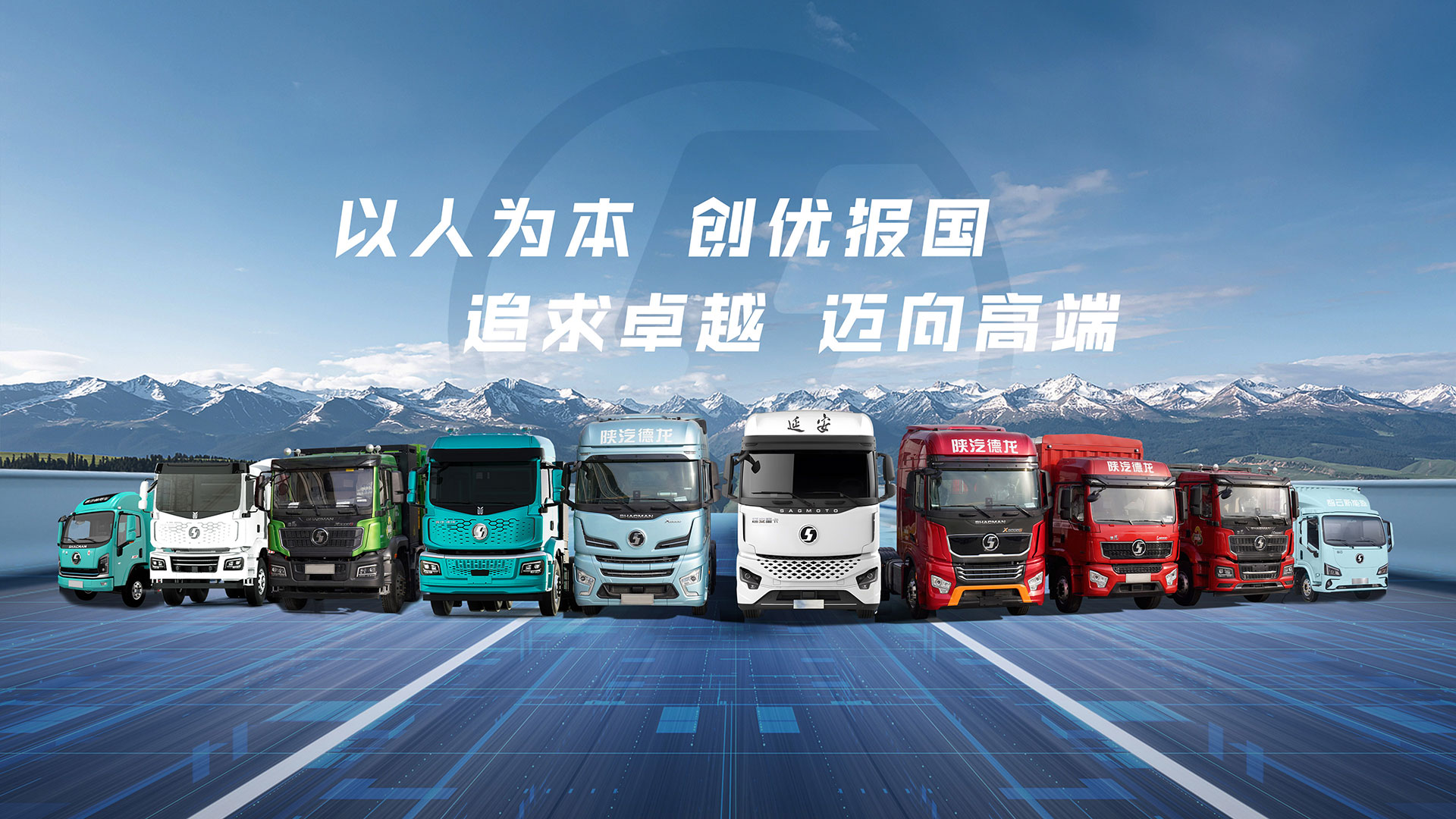 陕西汽车控股集团有限公司
